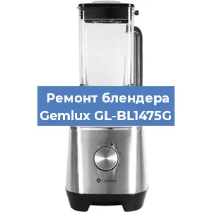 Замена предохранителя на блендере Gemlux GL-BL1475G в Красноярске